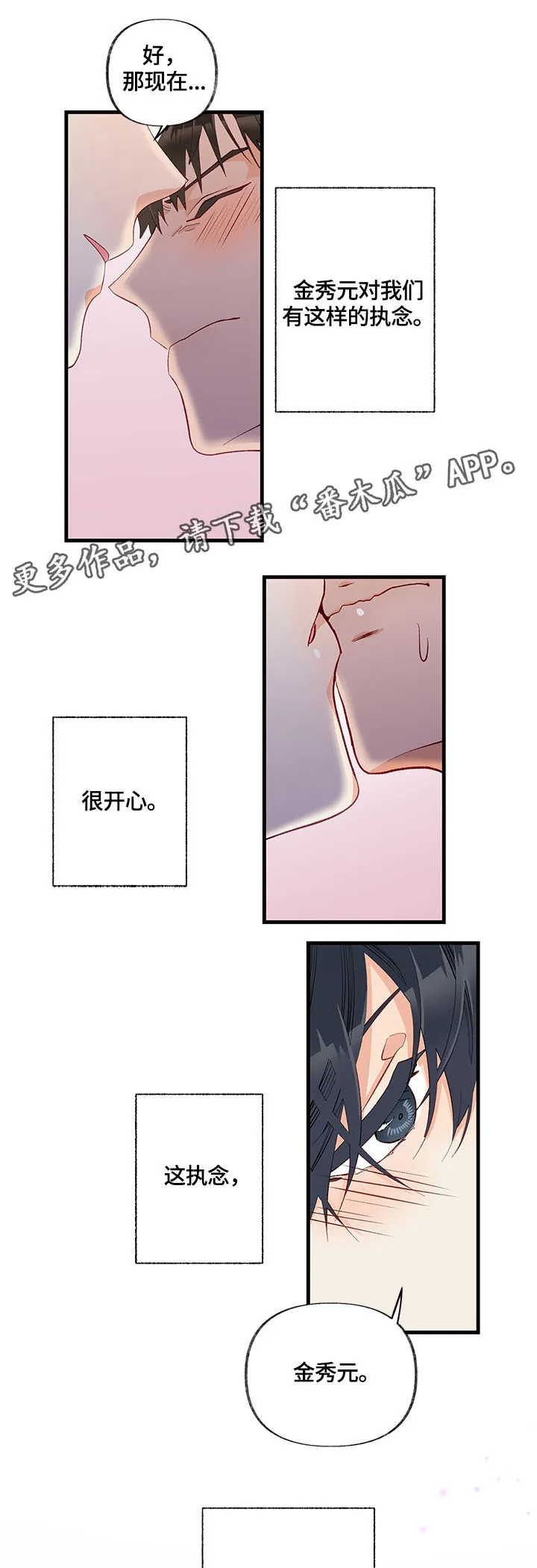 情感转换漫画漫画,第10章：训练14图