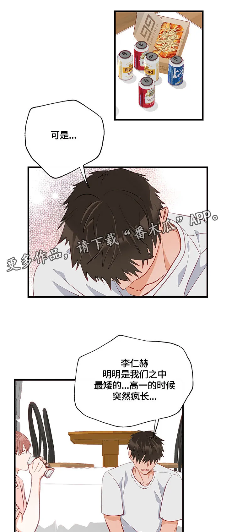 情感转换漫画漫画,第16章：回忆1图