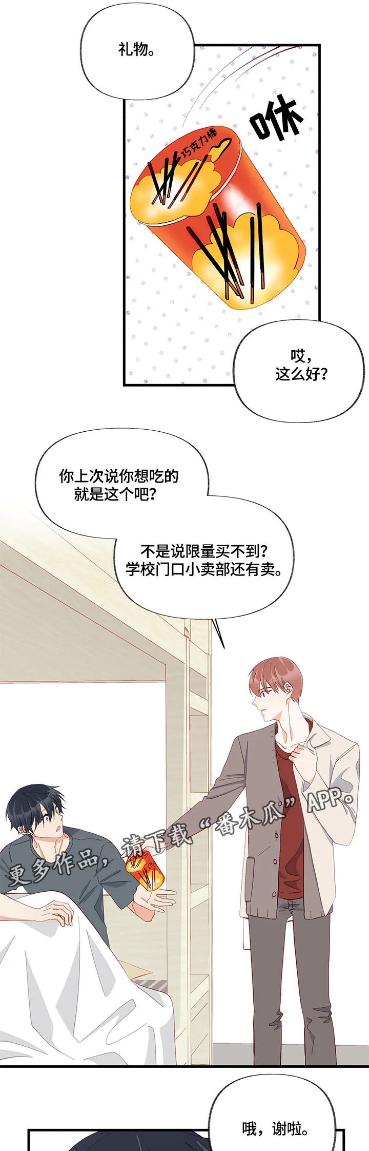 情感转换漫画漫画,第11章：天赋14图