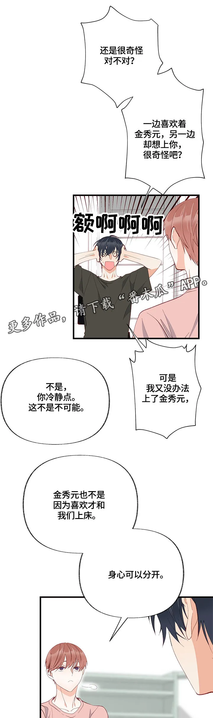 情感转换漫画漫画,第13章：表扬7图