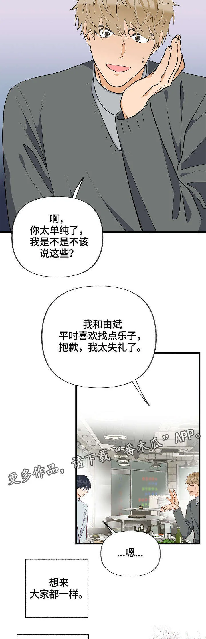 情感转换漫画漫画,第35章：想要消失4图