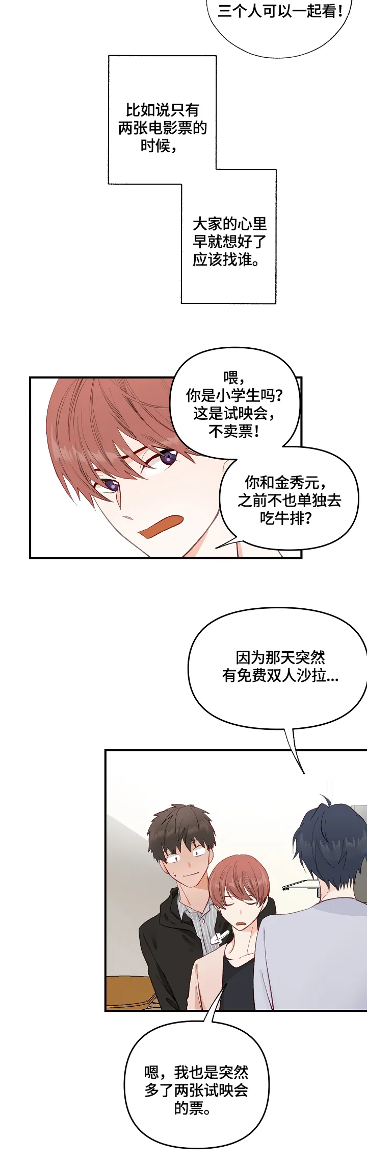 关于情感脱离漫画漫画,第1章：发现6图