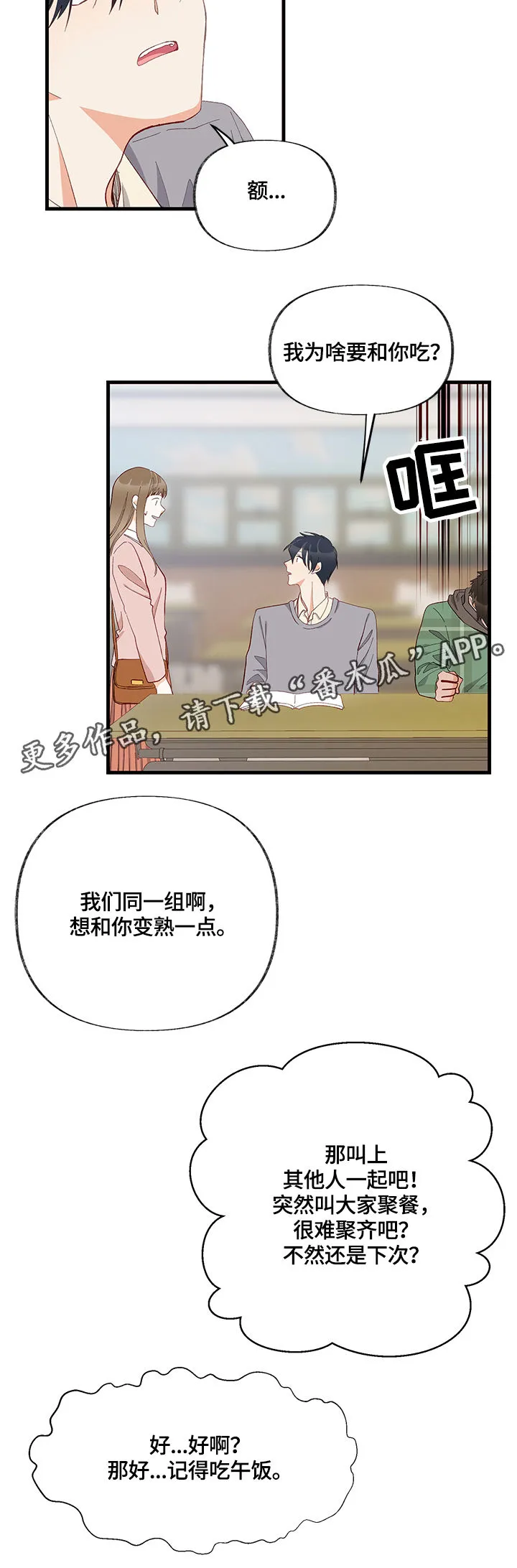 情感漫画视频漫画,第9章：隐瞒12图