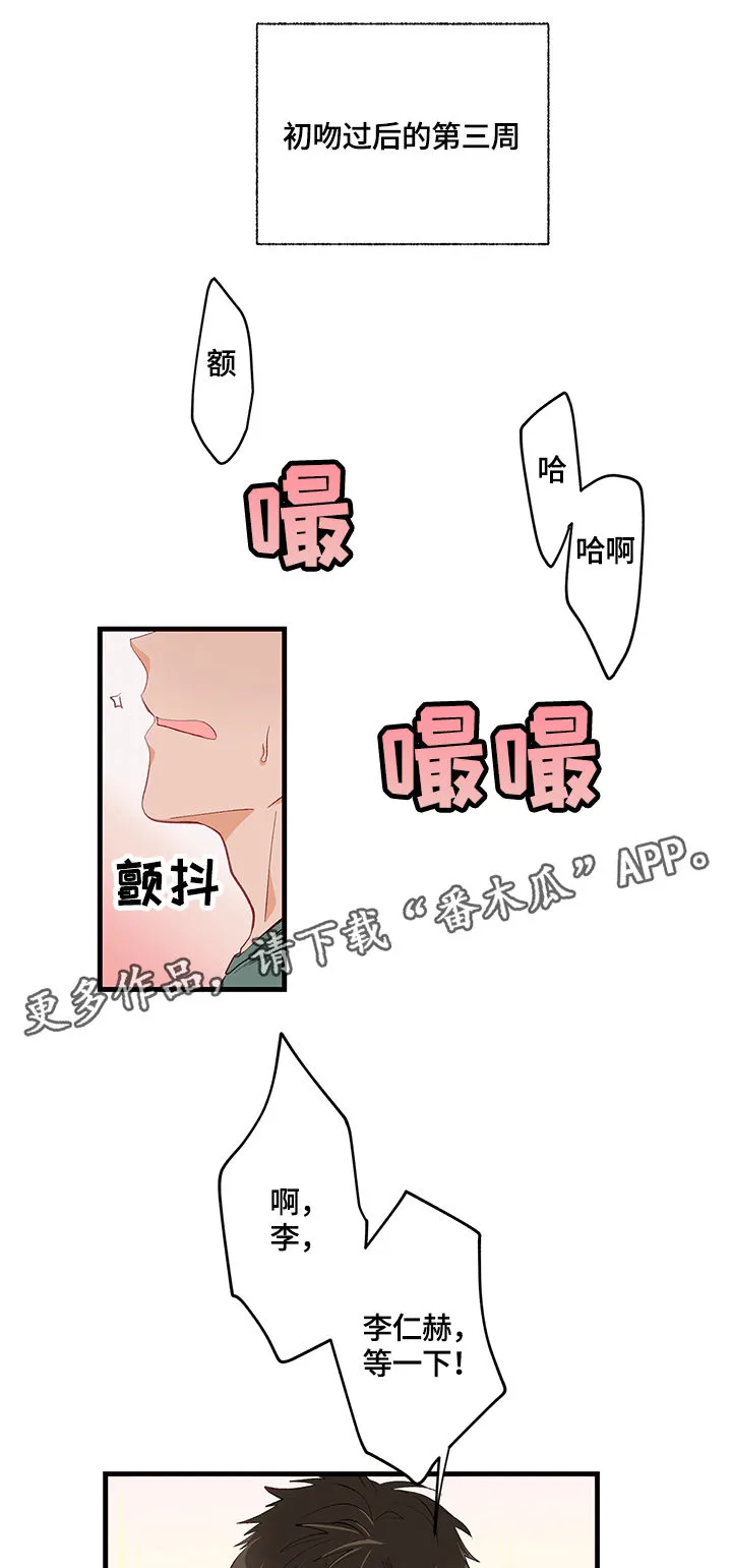 情感转换漫画漫画,第11章：天赋1图