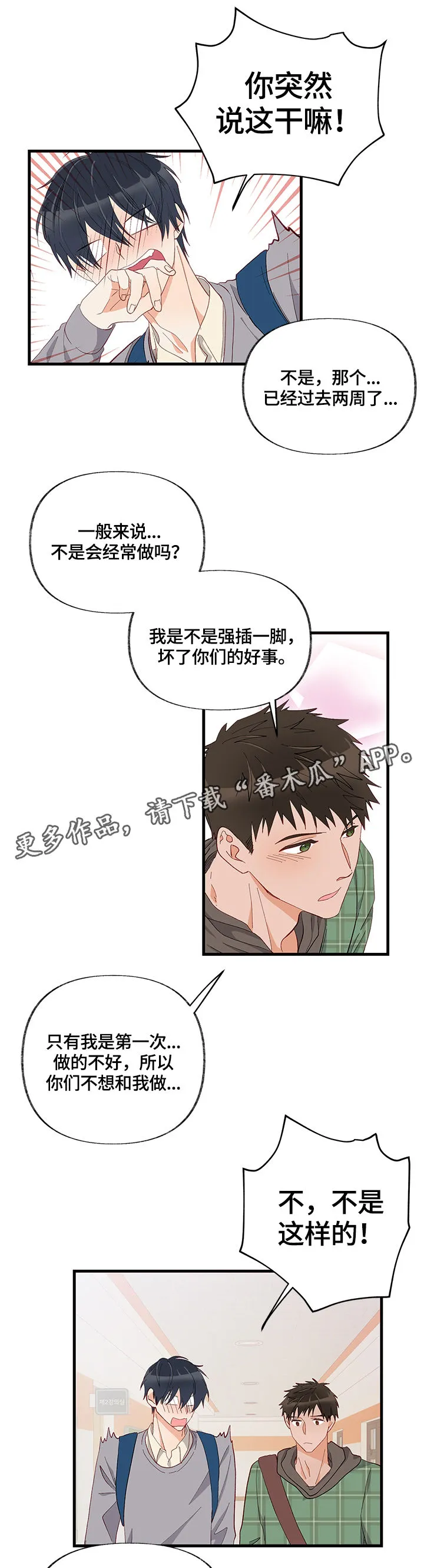 情感转换漫画漫画,第10章：训练1图