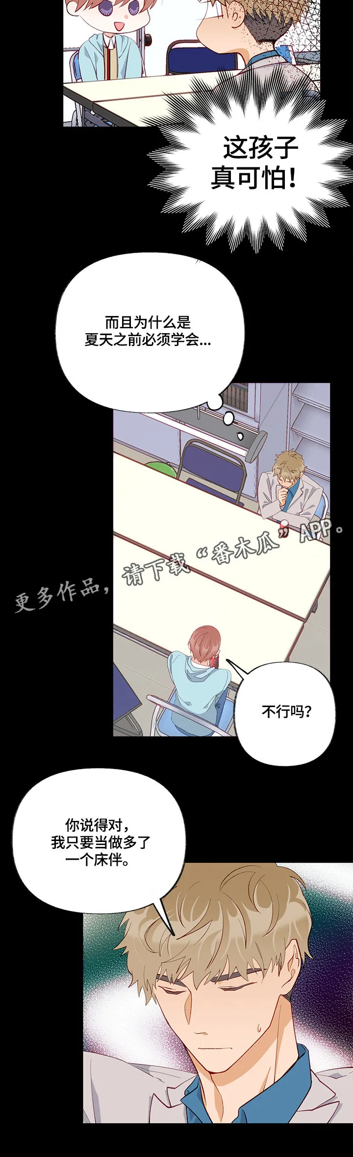 情感转换漫画漫画,第29章：敏感带3图