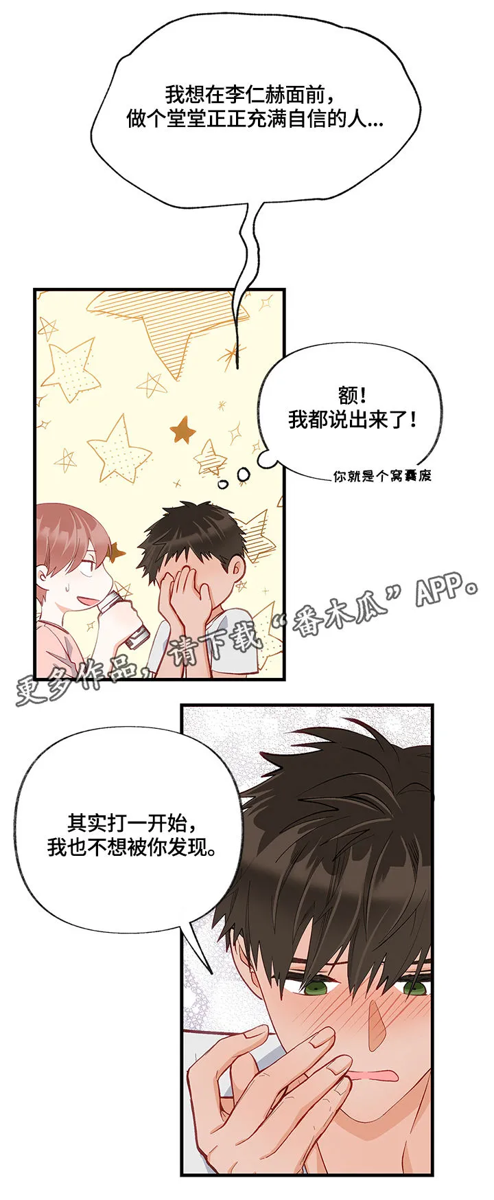 情感转换漫画漫画,第16章：回忆6图