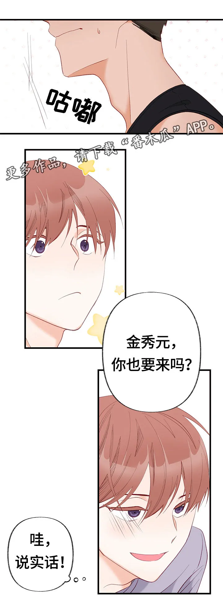 情感转换漫画漫画,第7章：不介意的话6图