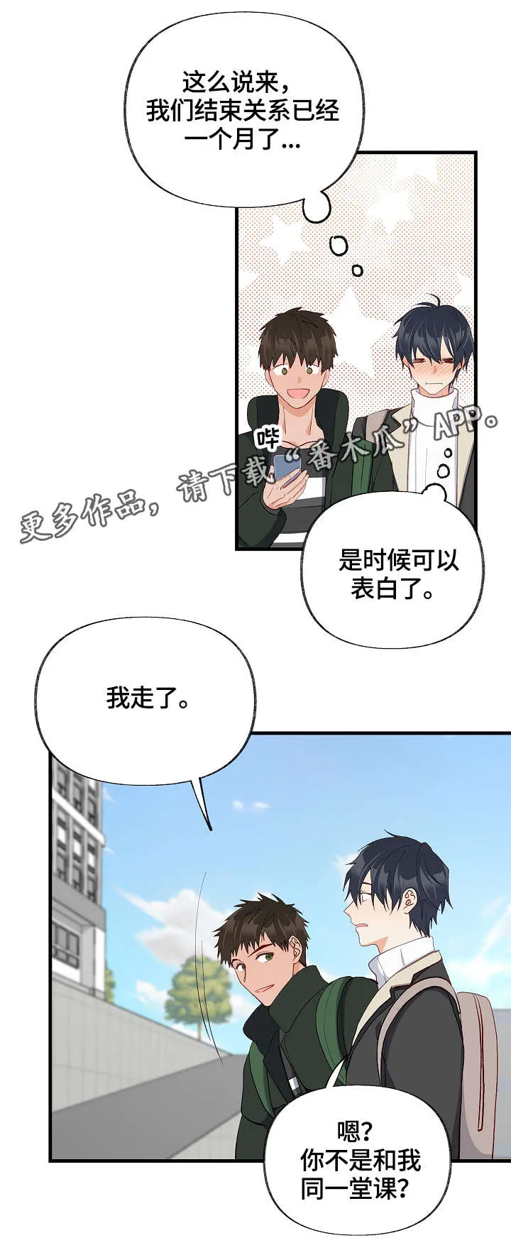 情感漫画视频漫画,第30章：互相喜欢13图