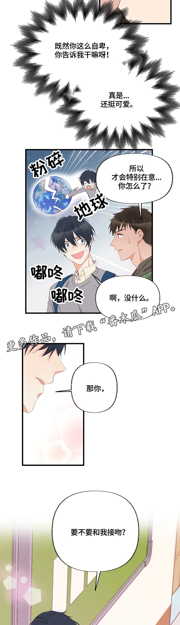 情感转换漫画漫画,第10章：训练9图