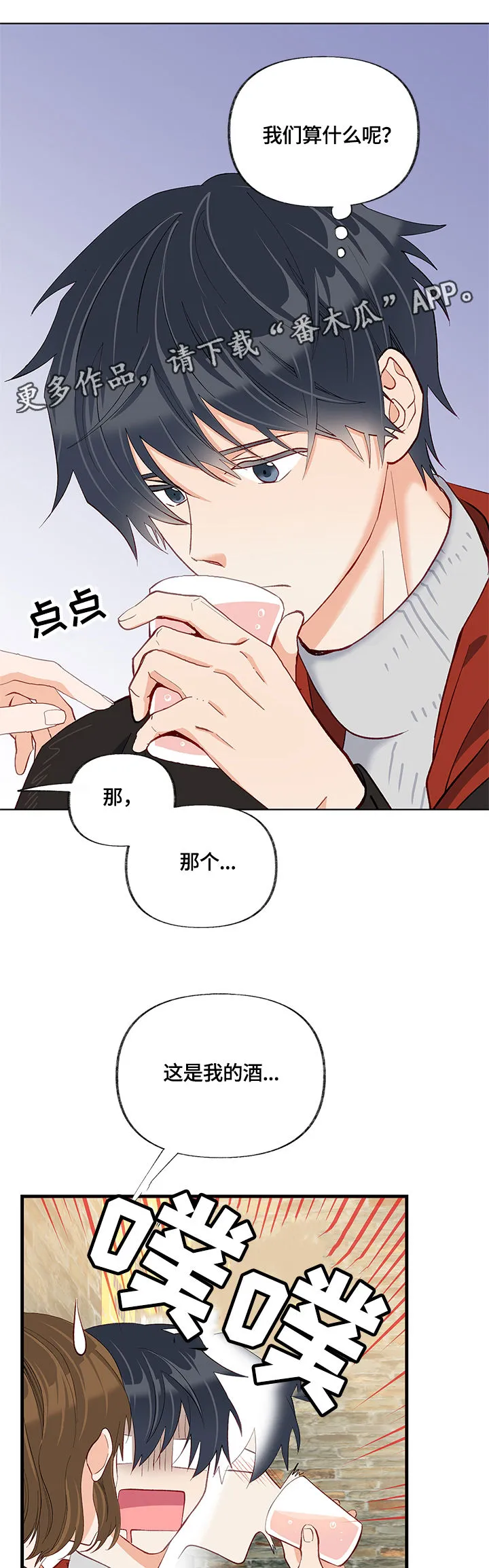 情感漫画变现漫画,第24章：聚会14图