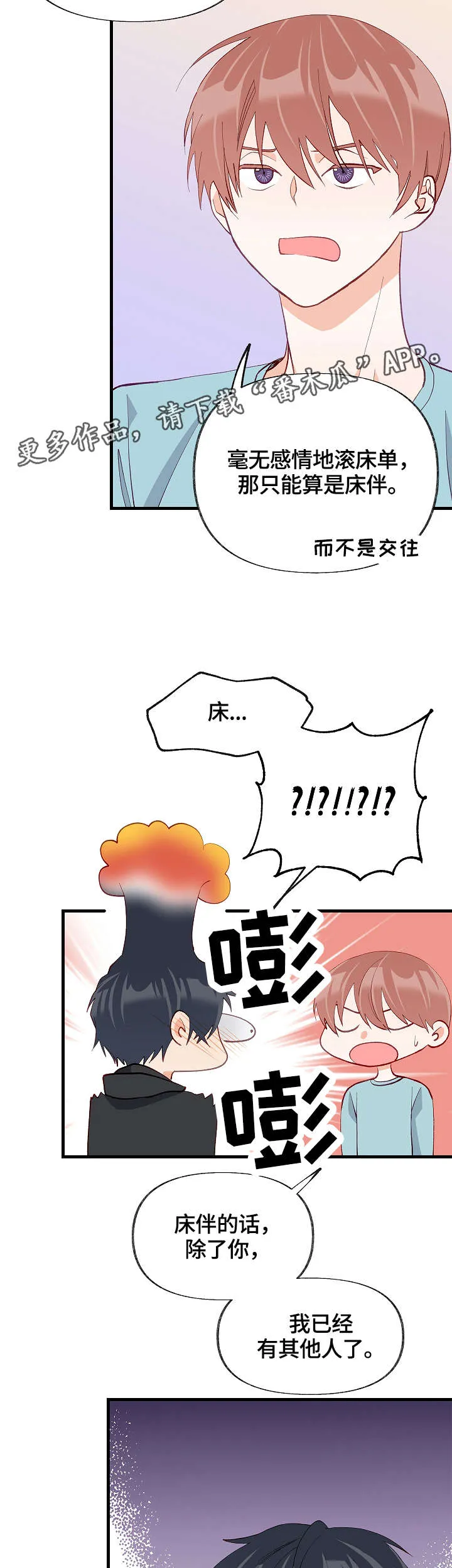 情感类漫画漫画,第33章：有其他人19图