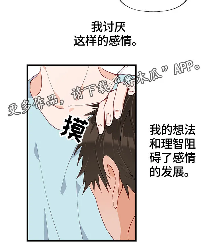 关于情感脱离漫画漫画,第21章：失去理智2图