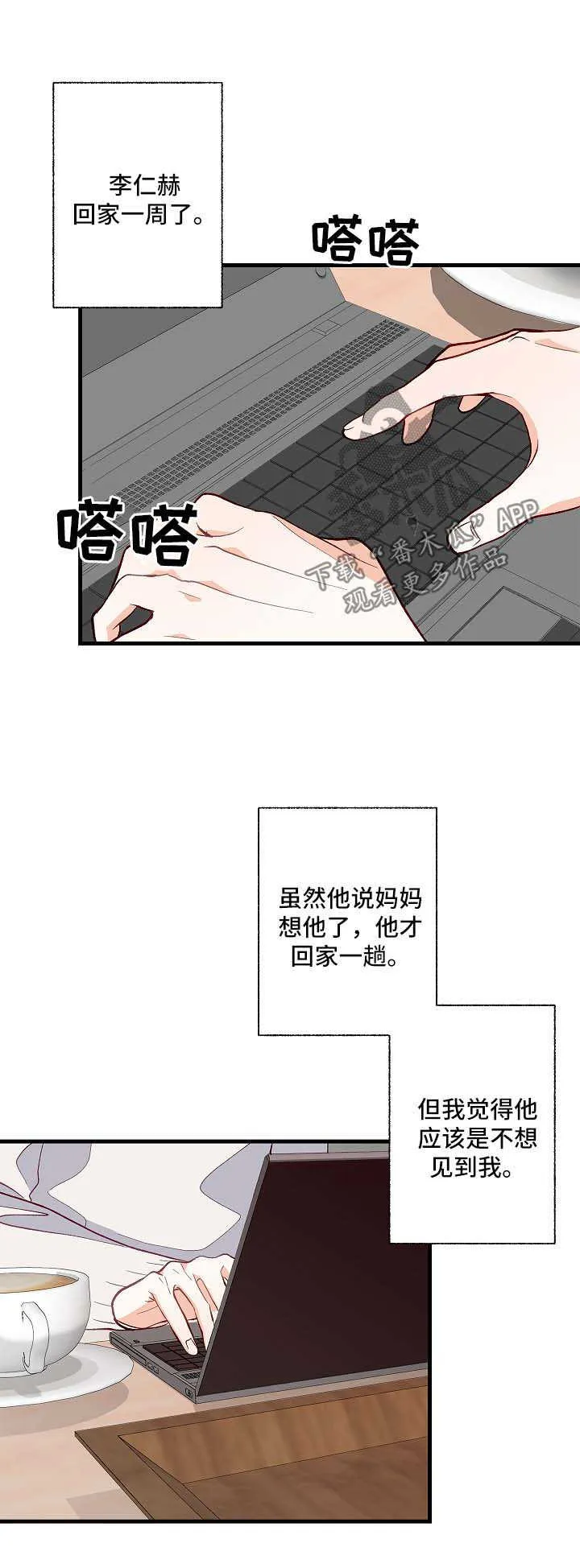 情感漫画视频漫画,第42章：对不起1图