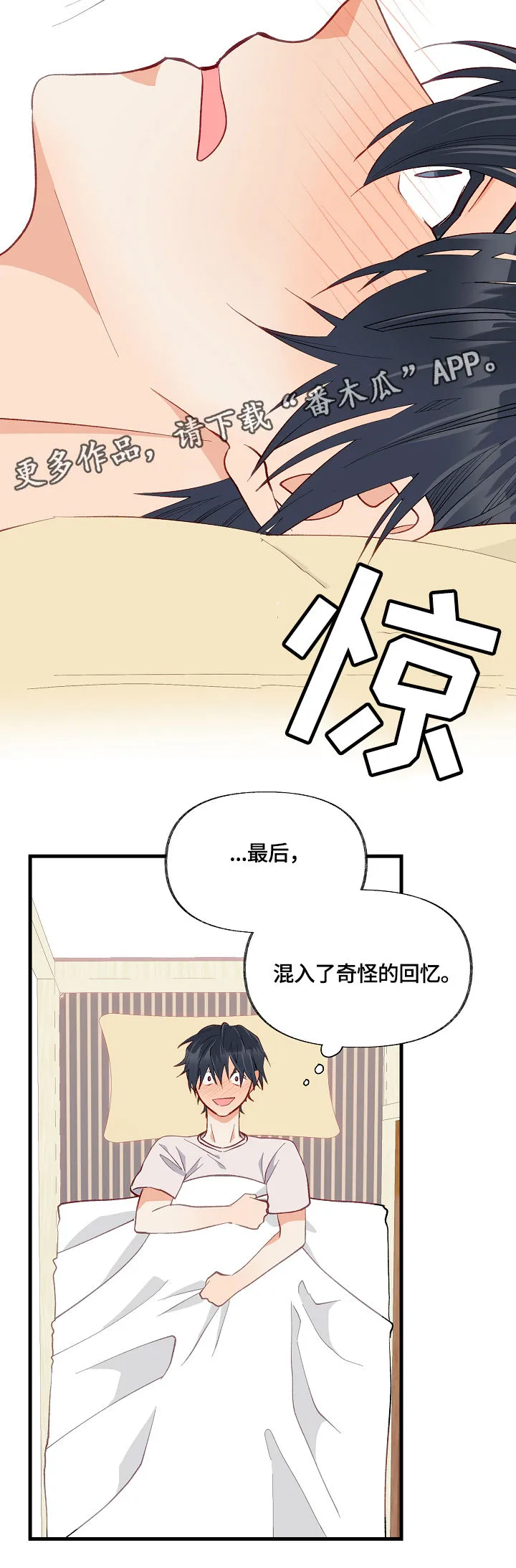 情感转换漫画漫画,第14章：满肚子坏水12图