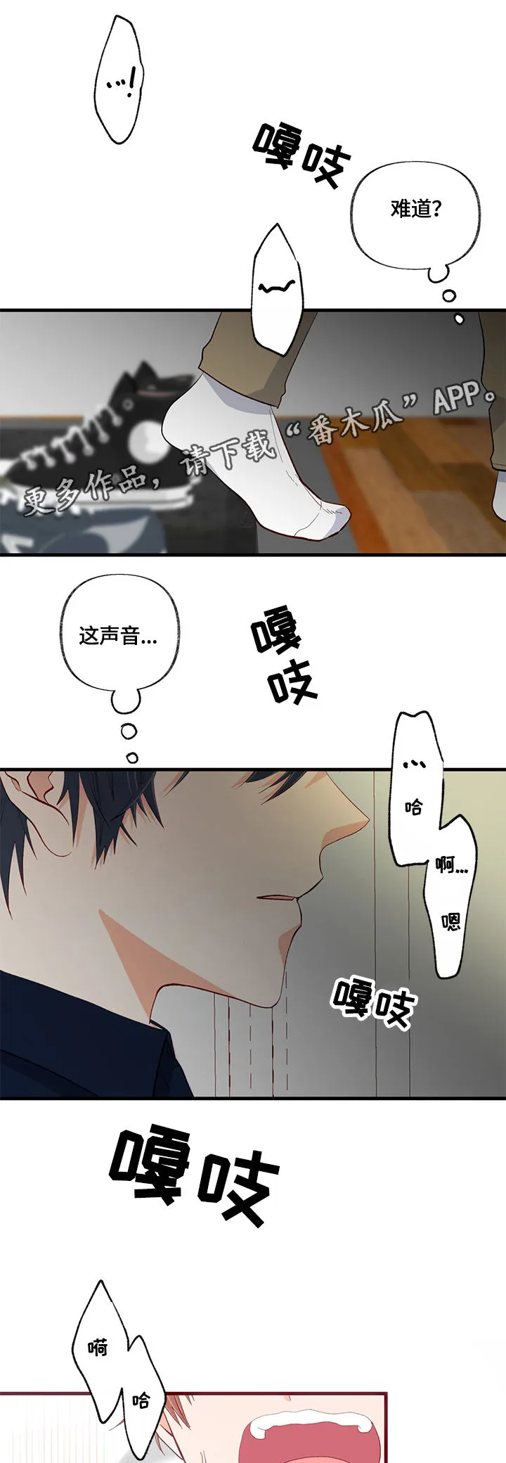 情感转换漫画漫画,第22章：变通4图