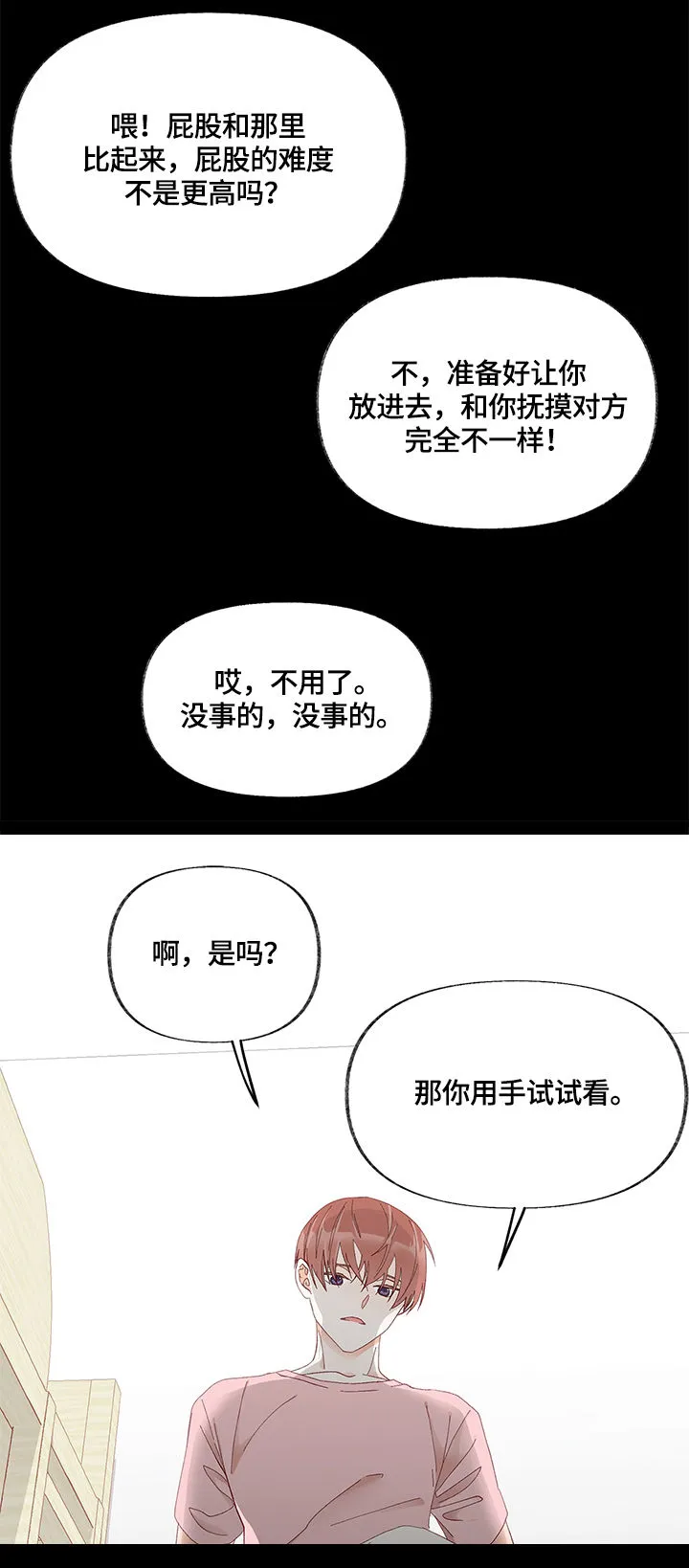 情感转换漫画漫画,第10章：训练4图