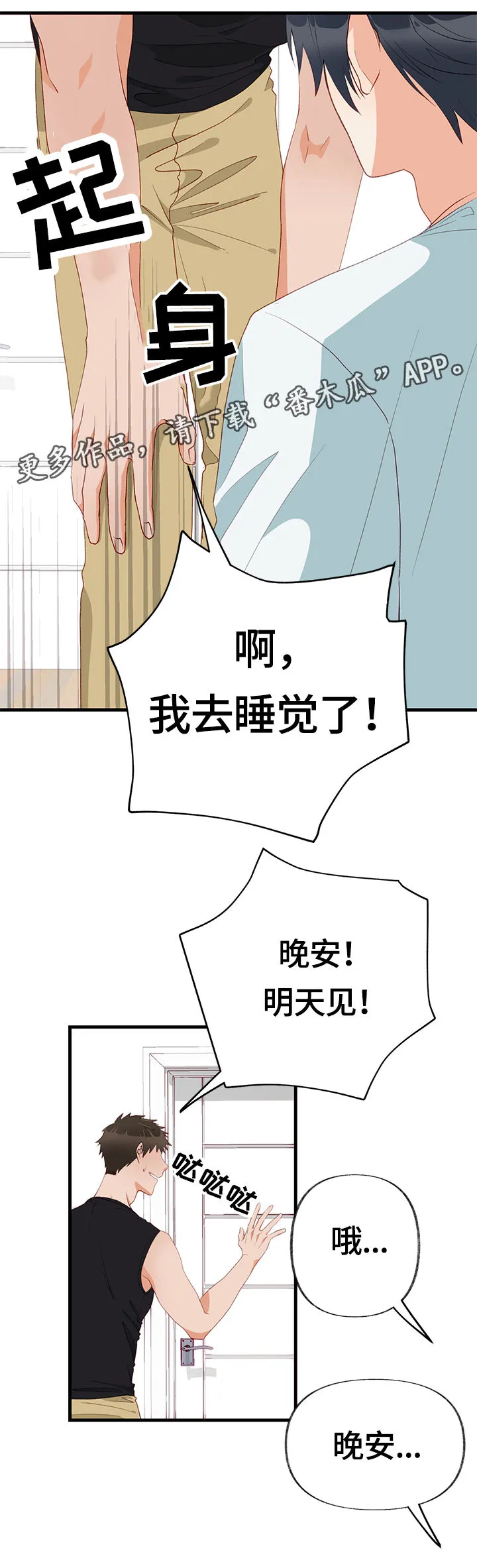 情感转换漫画漫画,第8章：期待6图