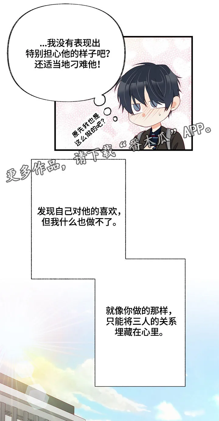 情感漫画变现漫画,第19章：渴望15图