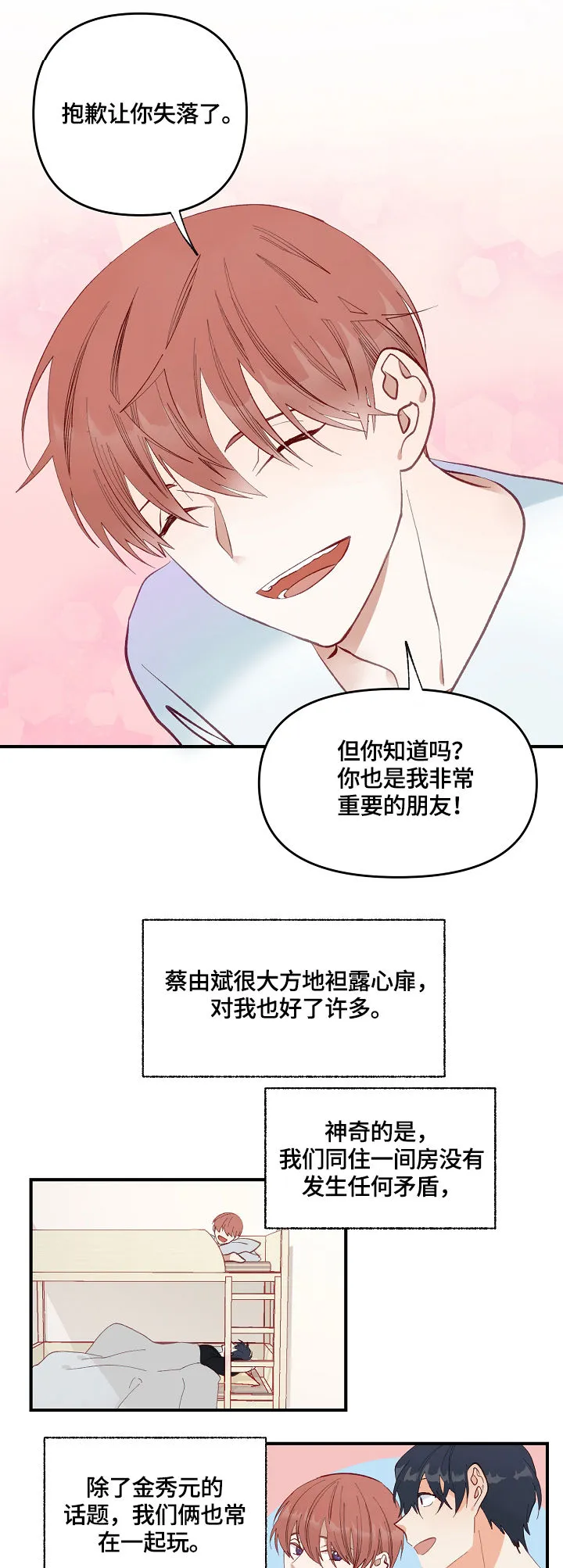 情感的转变漫画,第2章：心意8图