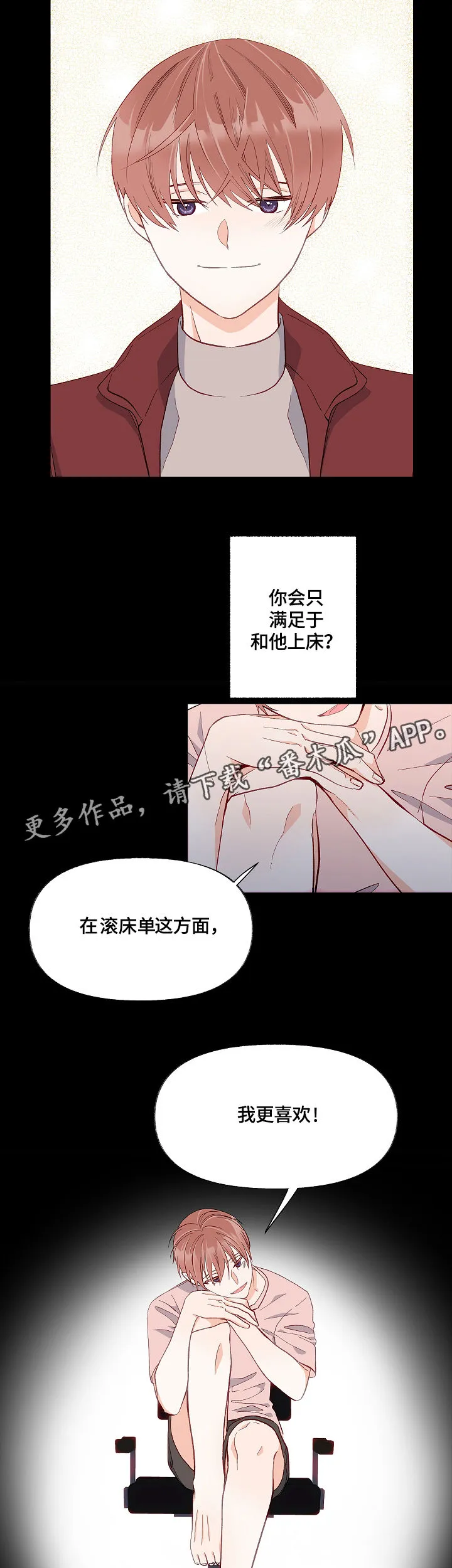 情感转换漫画漫画,第14章：满肚子坏水10图