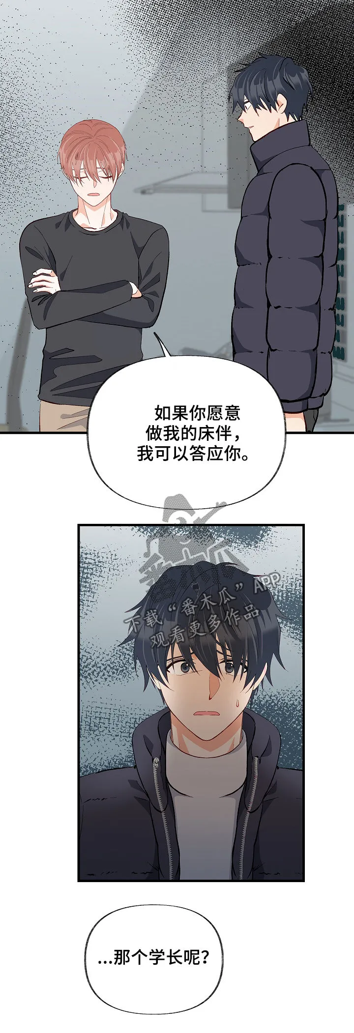 情感转换漫画漫画,第37章：悲惨14图