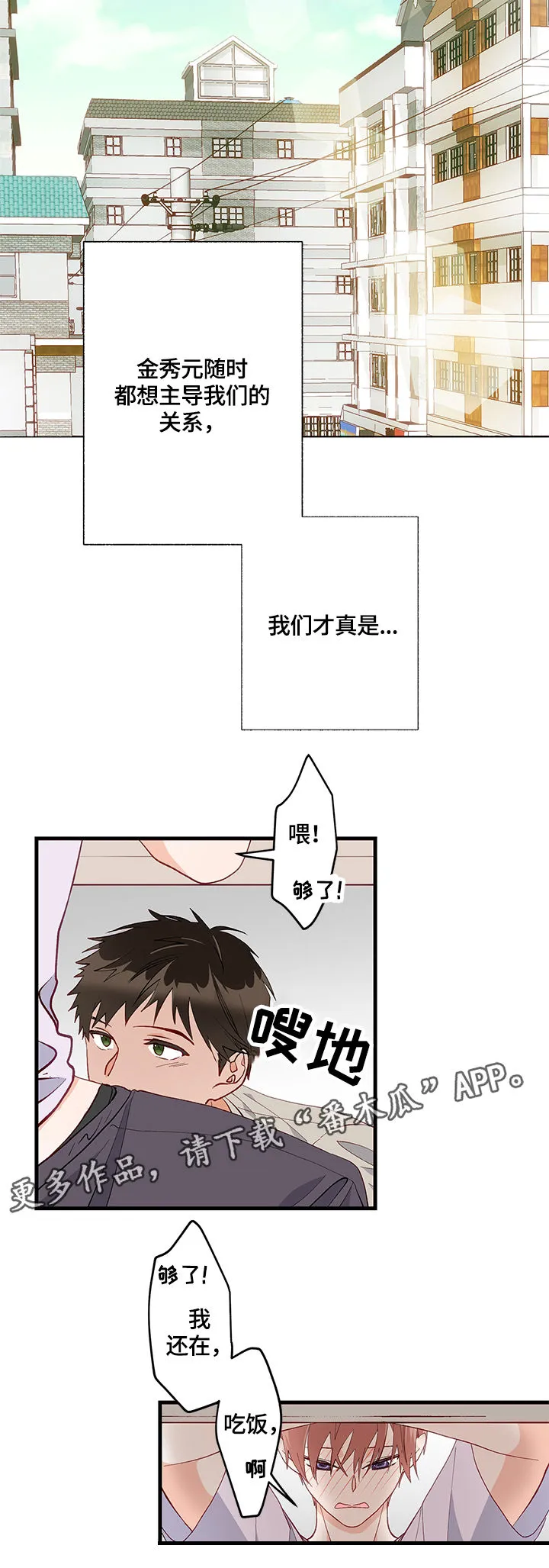 情感转换漫画漫画,第12章：碰撞6图