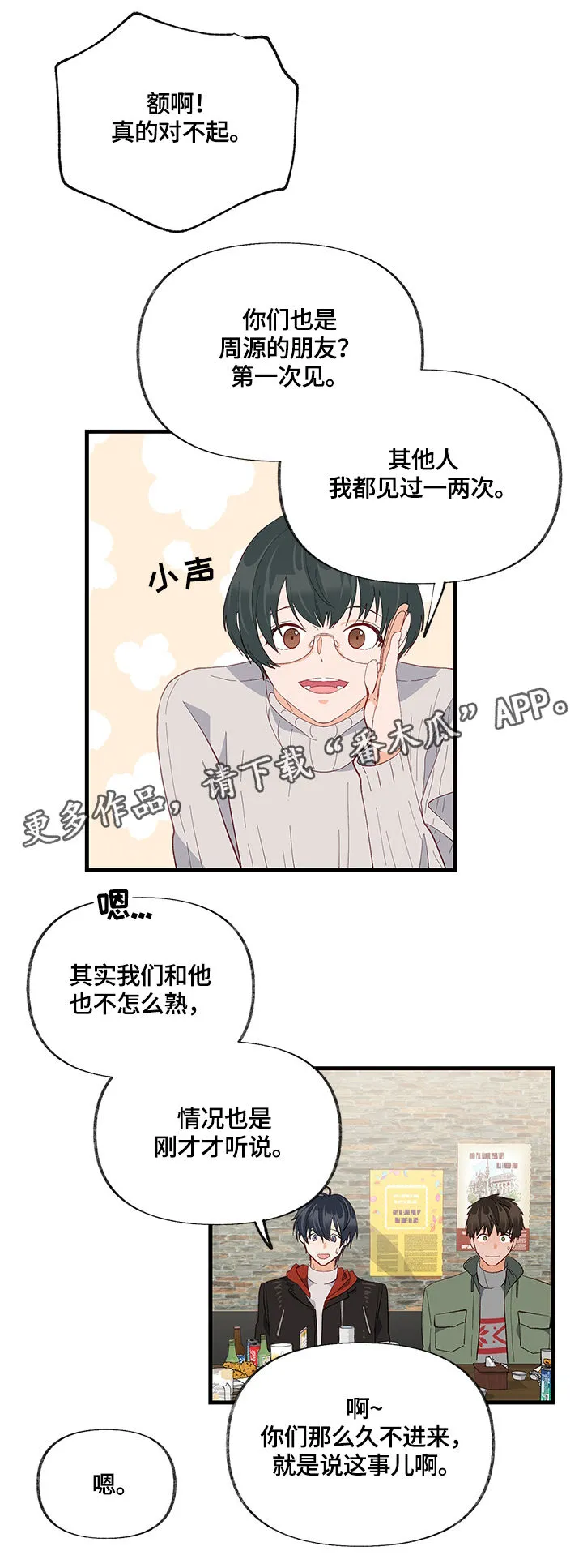 情感转换漫画漫画,第25章：不明白1图