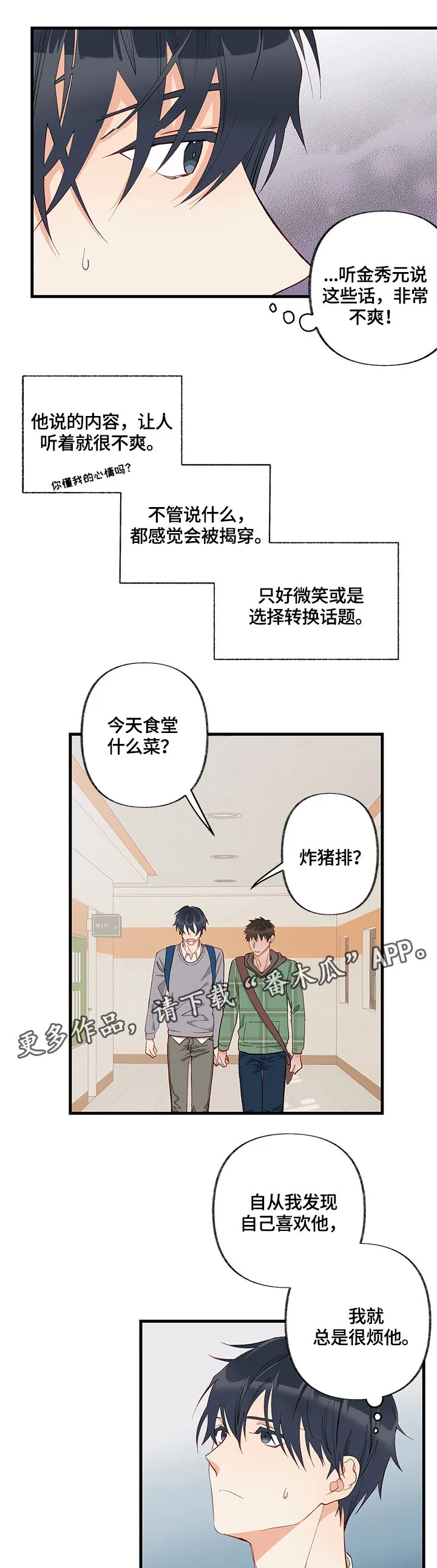 情感漫画视频漫画,第9章：隐瞒15图