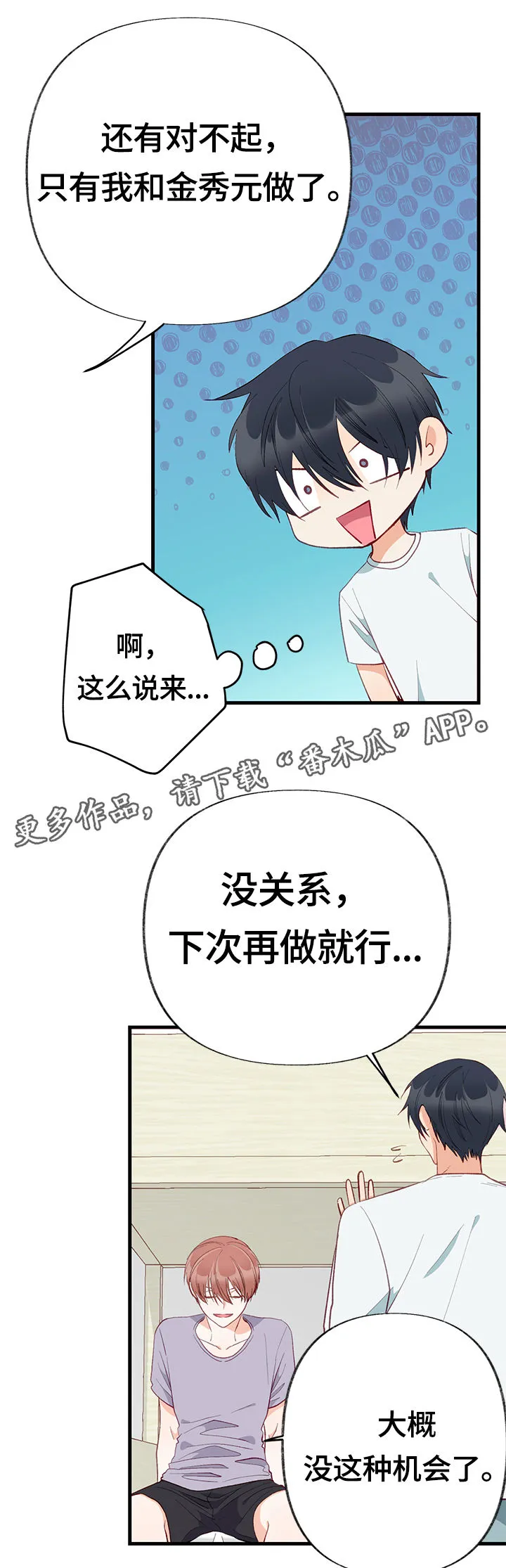 情感转换漫画漫画,第8章：期待9图