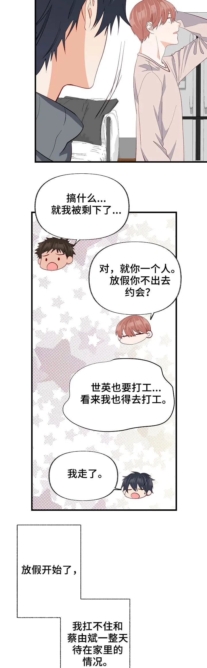 情感转变的作文漫画,第36章：放假7图