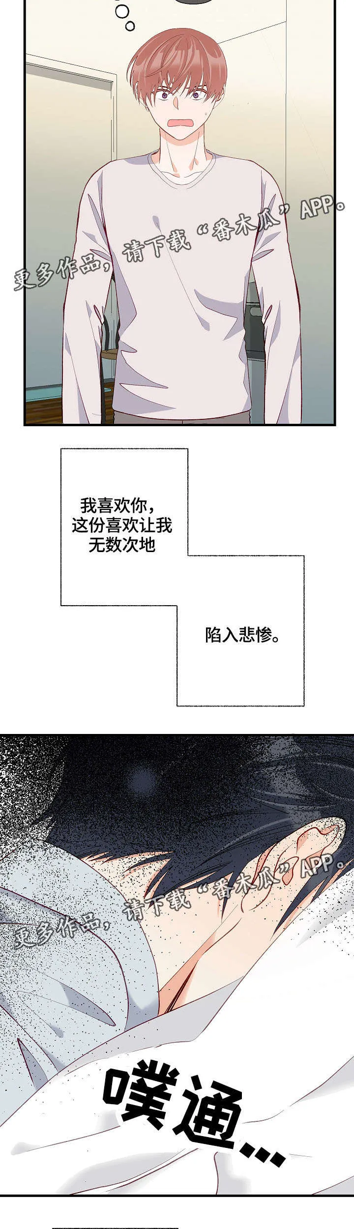 情感转换漫画漫画,第35章：想要消失17图