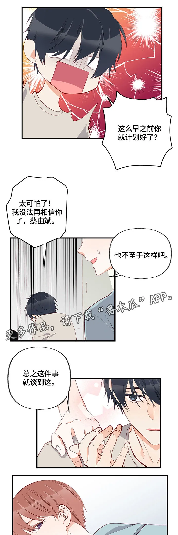 情感漫画视频漫画,第9章：隐瞒9图