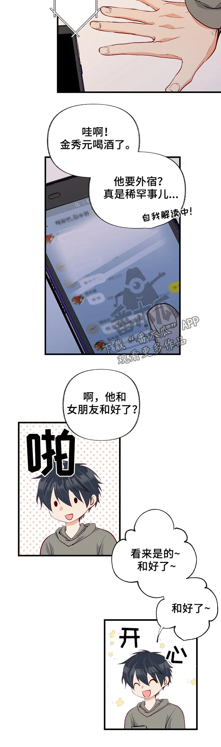 情感转换漫画漫画,第39章：别哭了13图