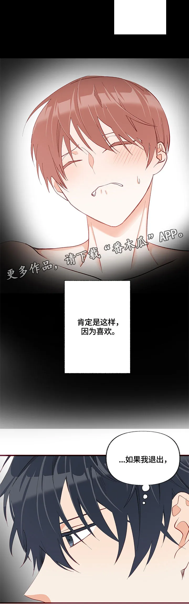 女生情感图片漫画漫画,第23章：求助4图