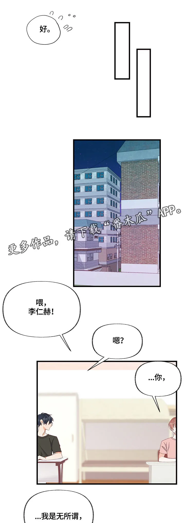 情感转换漫画漫画,第13章：表扬5图