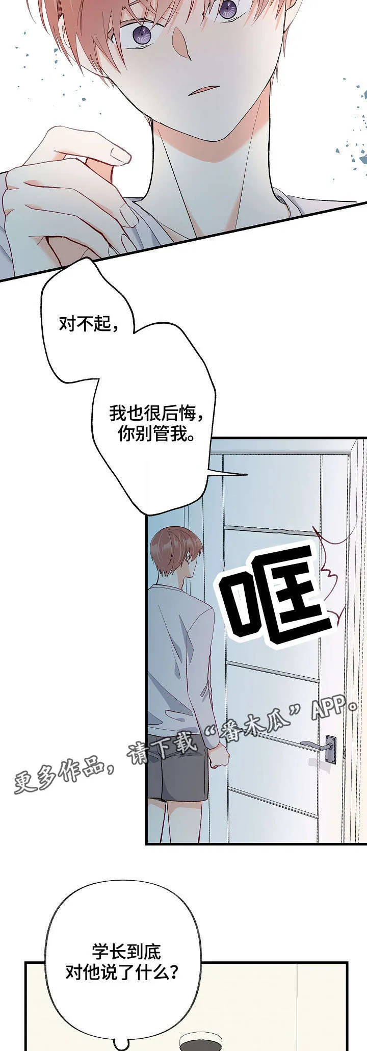 情感转换漫画漫画,第35章：想要消失16图