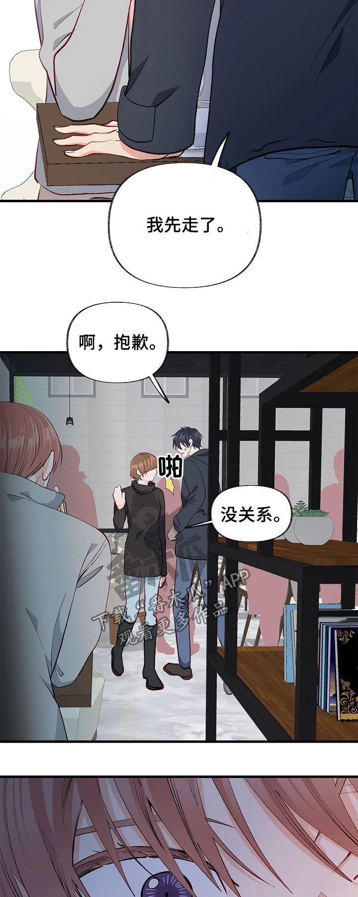 关于情感脱离漫画漫画,第41章：厌倦了19图