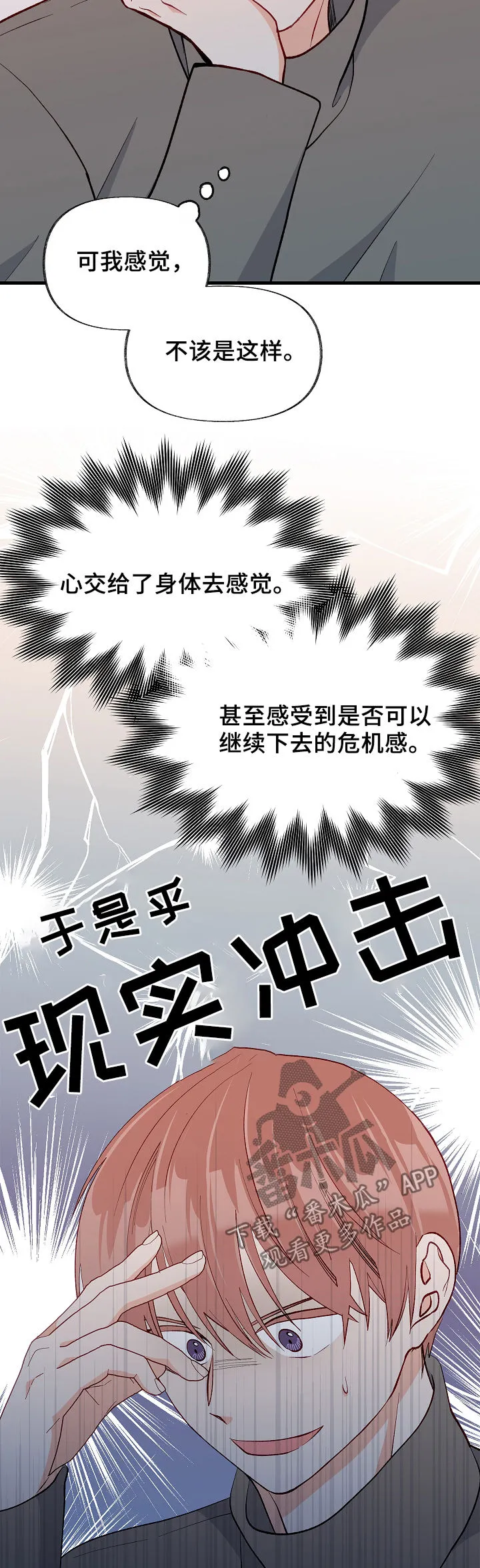 情感转变的作文漫画,第40章：现实冲击14图