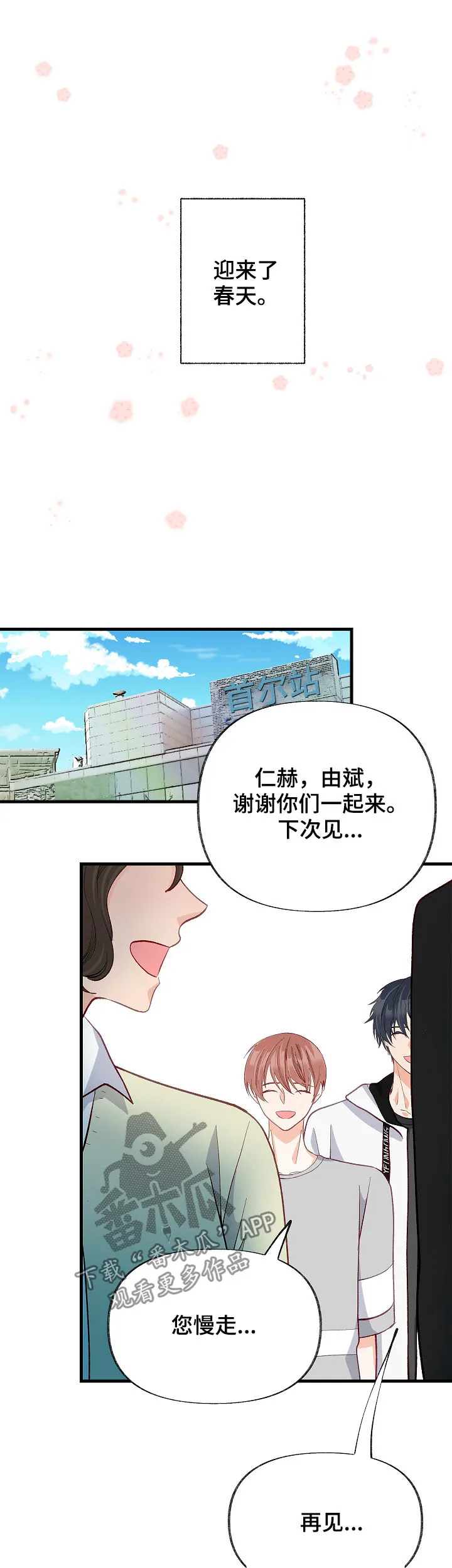 女生情感图片漫画漫画,第50章：没法思考3图