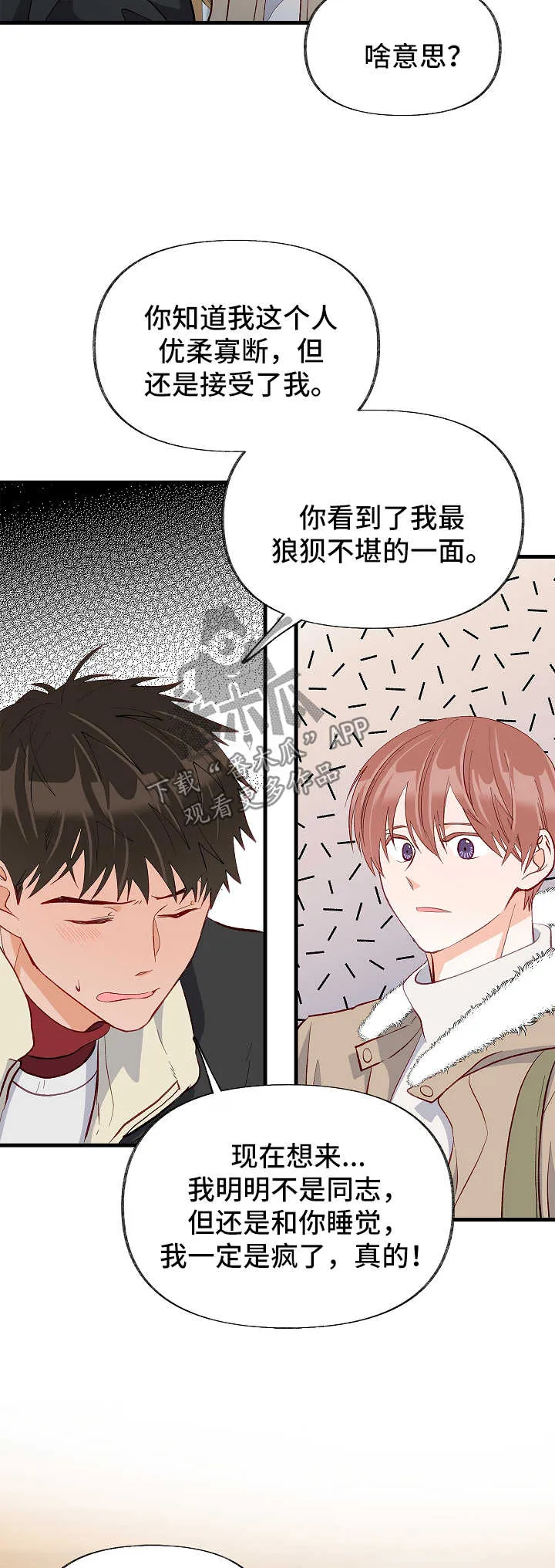 情感漫画视频漫画,第42章：对不起14图