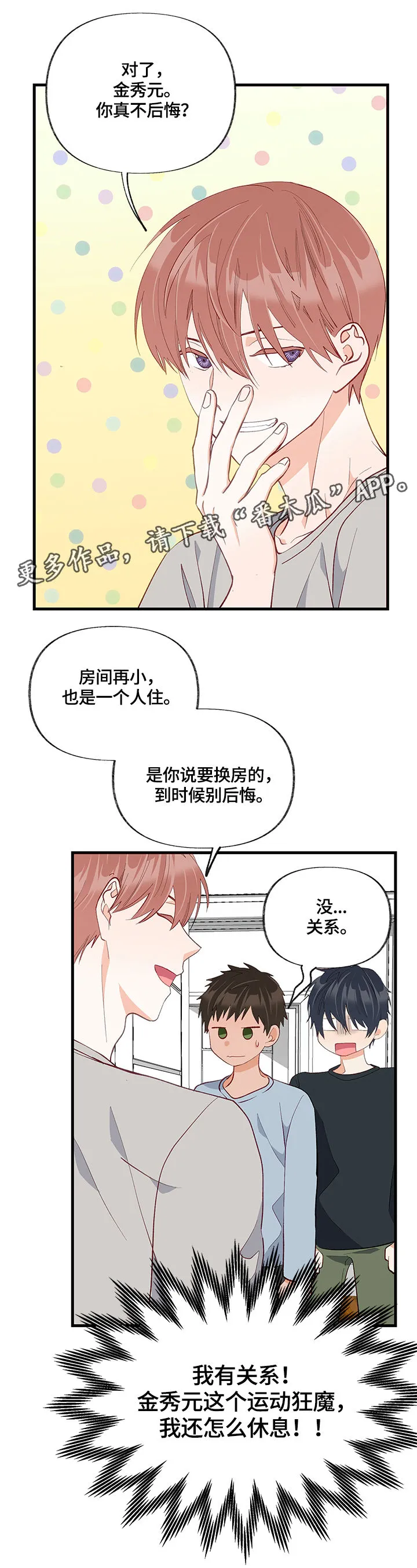 情感转变的作文漫画,第26章：换房间8图