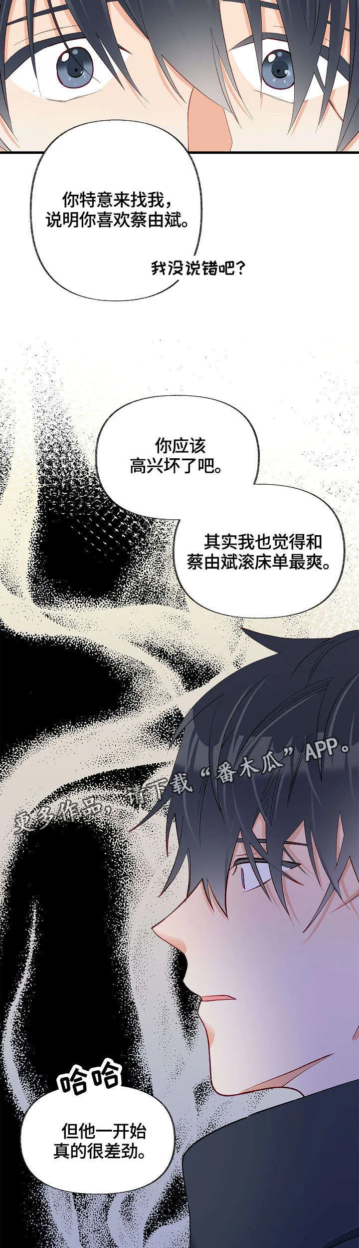 情感转换漫画漫画,第35章：想要消失9图