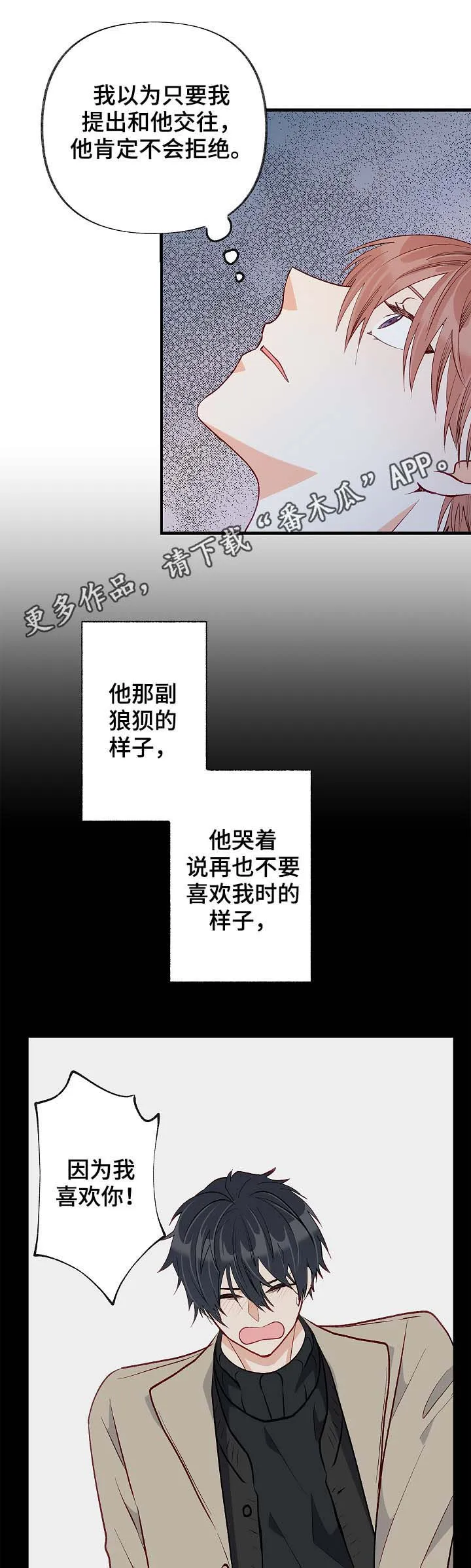 情感转换漫画漫画,第49章：听你说1图