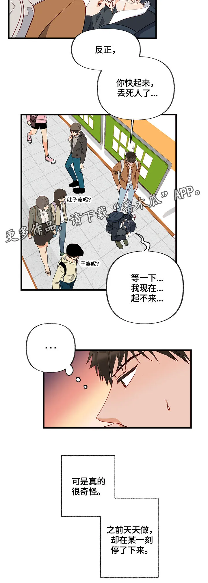 情感转换漫画漫画,第18章：熟悉的味道8图