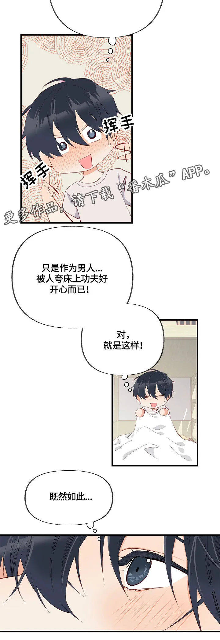 情感转换漫画漫画,第14章：满肚子坏水14图