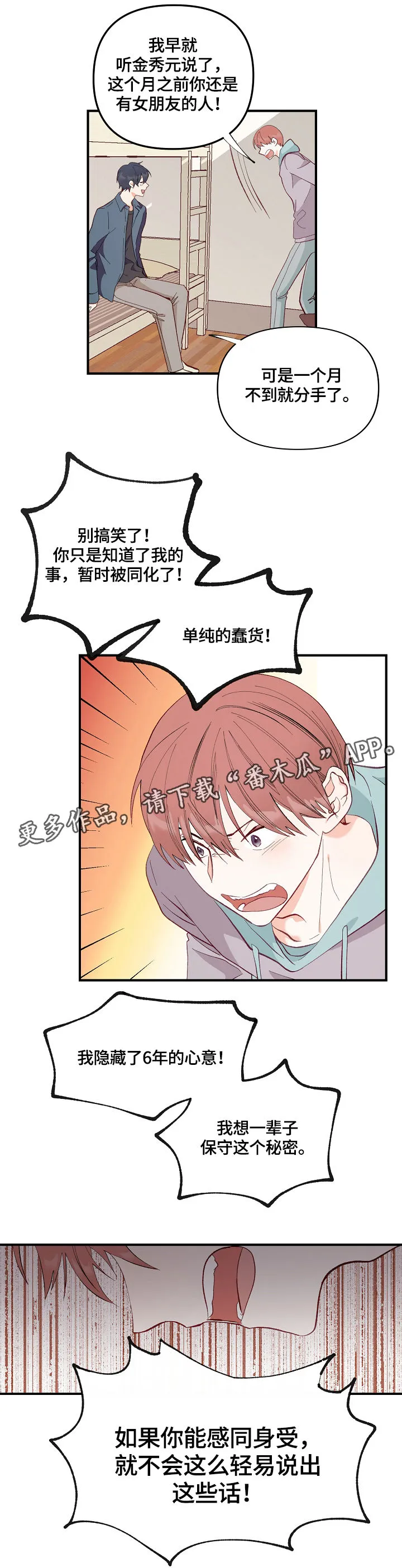 情感漫画版漫画,第3章：特殊关系5图