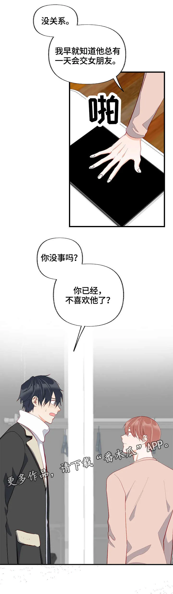 情感转变的作文漫画,第31章：我喜欢的是你6图