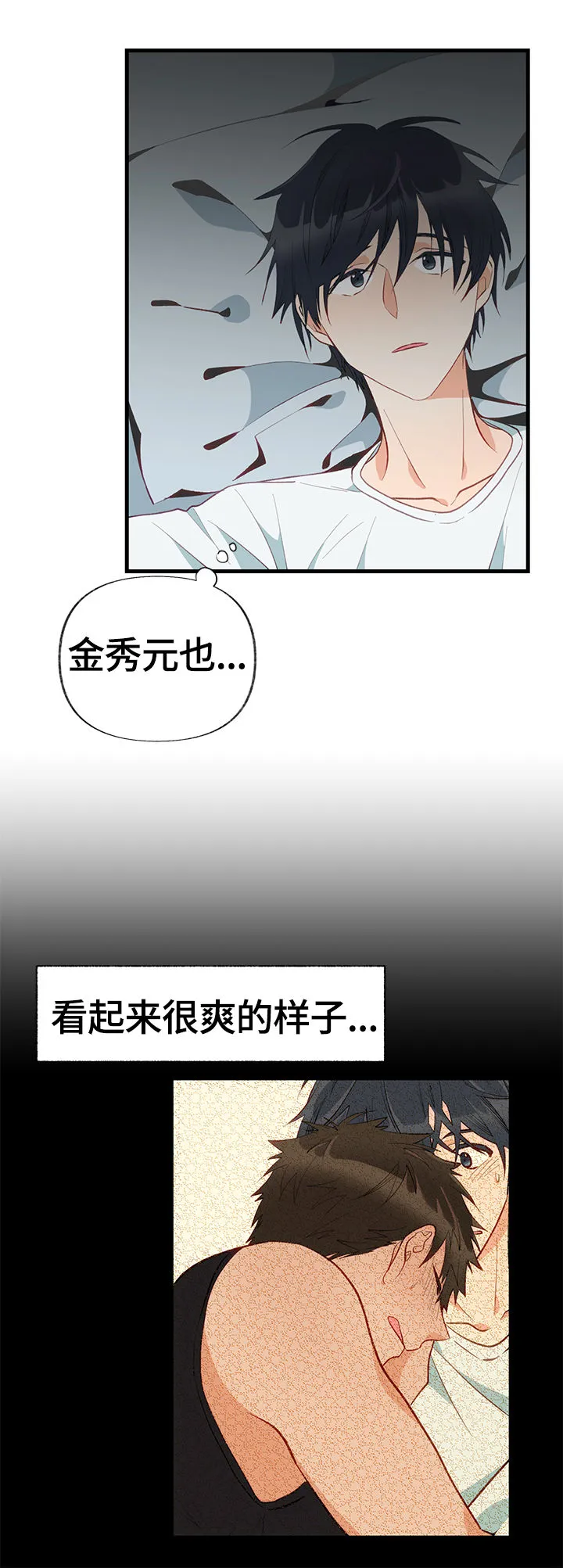 情感转换漫画漫画,第8章：期待14图