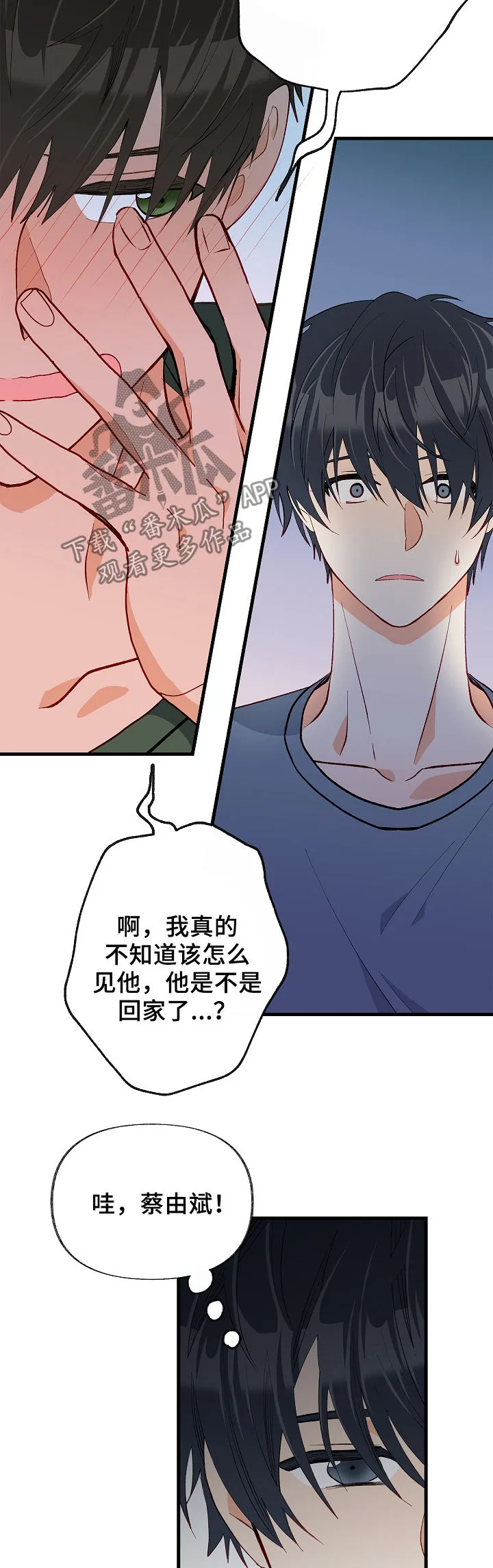 关于情感脱离漫画漫画,第41章：厌倦了9图